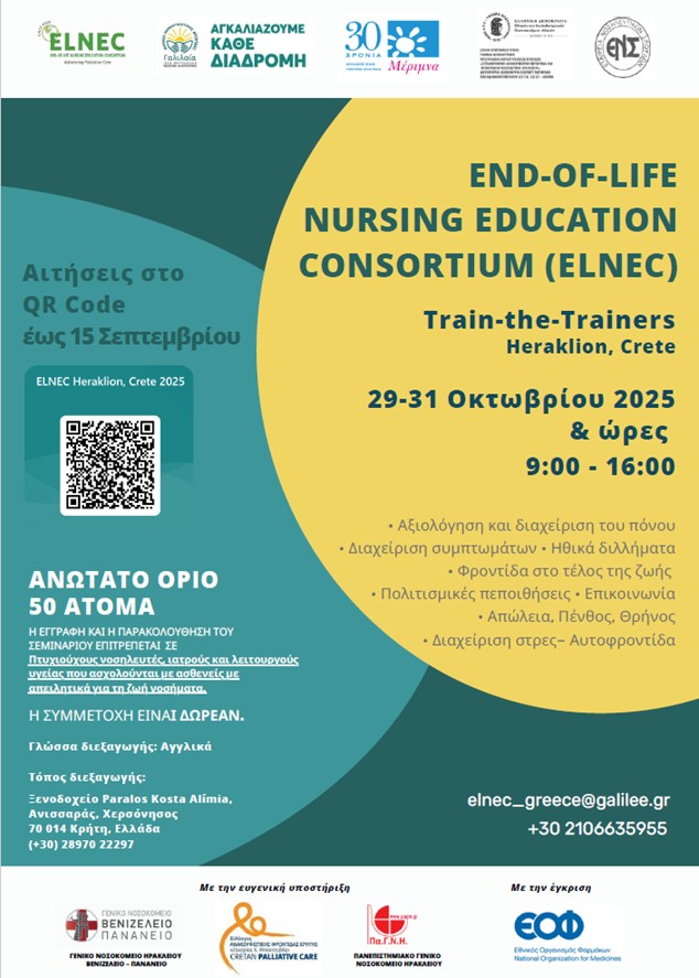 Cretan Palliative Care Internationally Recognized Seminar Poster